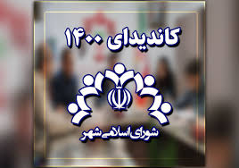 نتیجه انتخابات شورای شهر دوگنبدان + اسامی